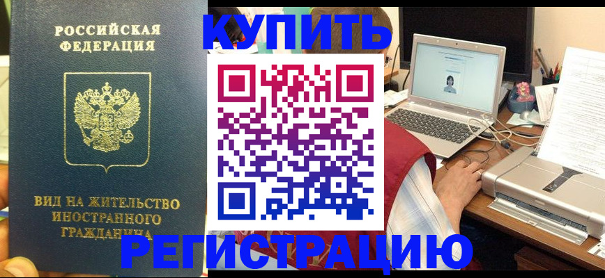 прописка в квартире в Боровичах