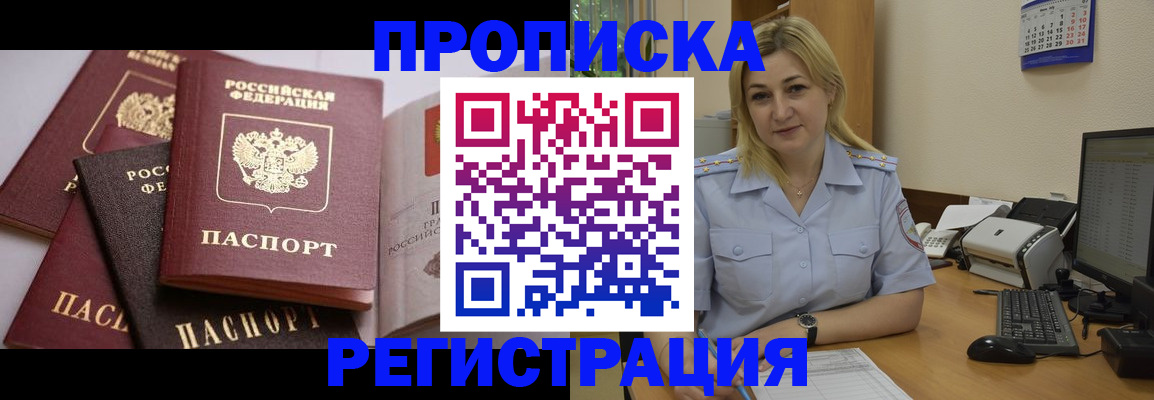прописка ребенка в Боровичах