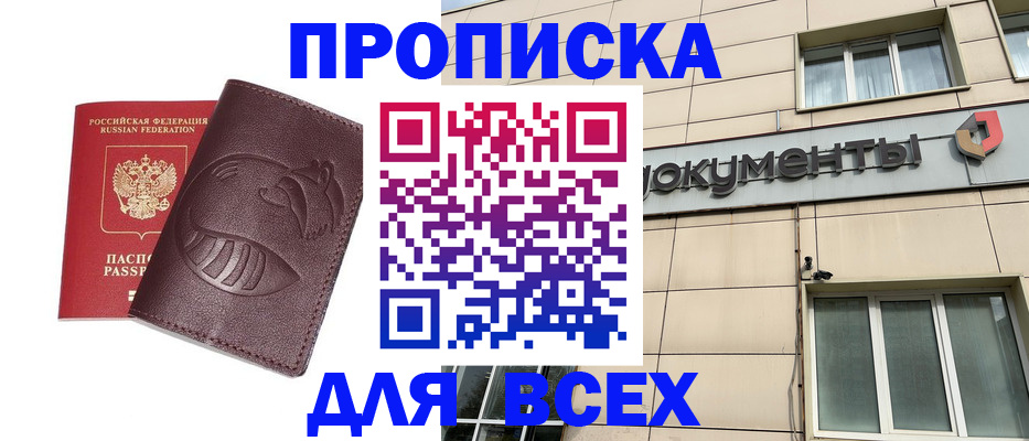 временная регистрация недорого в Боровичах