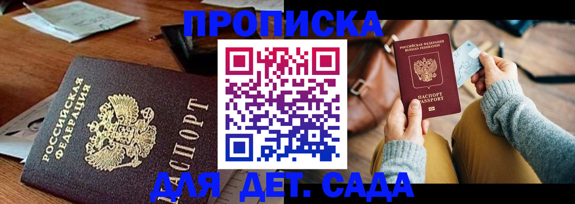 прописка законно в Боровичах