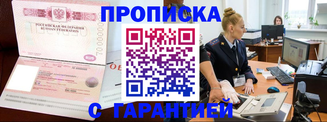 временная регистрация гарантия в Боровичах